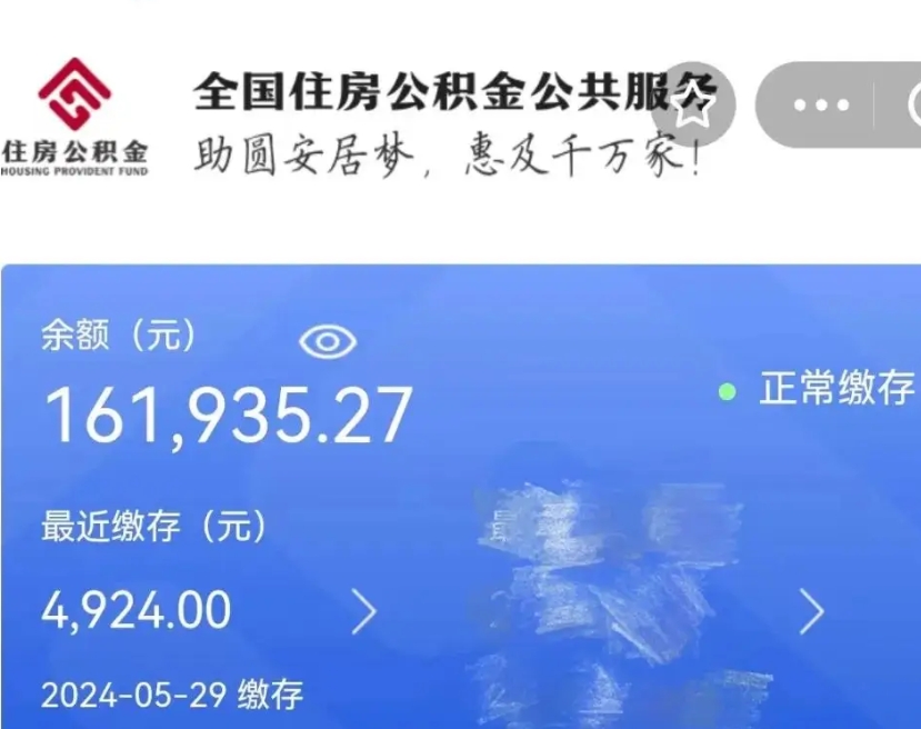 眉山封存公积金怎么提（封存后公积金提取办法）