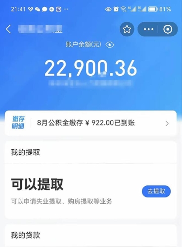 眉山代提公积金怎么收费（代提公积金多少费用）